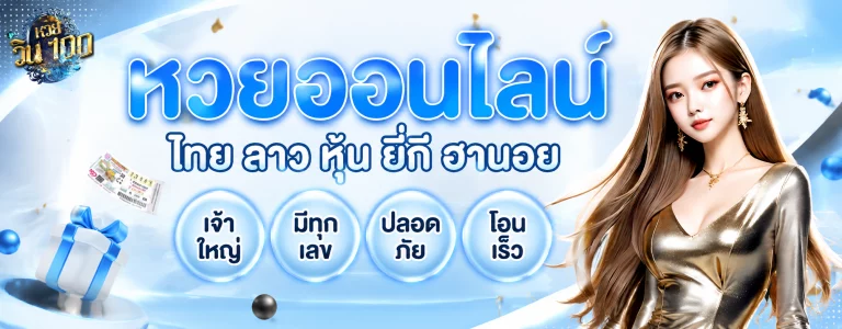 เว็บหวยวิน auto